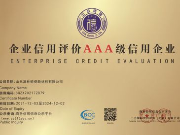 企業(yè)信用評價AAA級信用企業(yè)